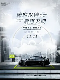 车位开盘宣传海报设计素材