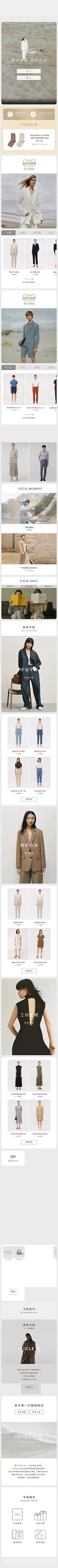 2021-05-20 [ icicle之禾官方旗舰店 无线端页面截图快照 ]