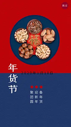 喜庆春节年货节海报