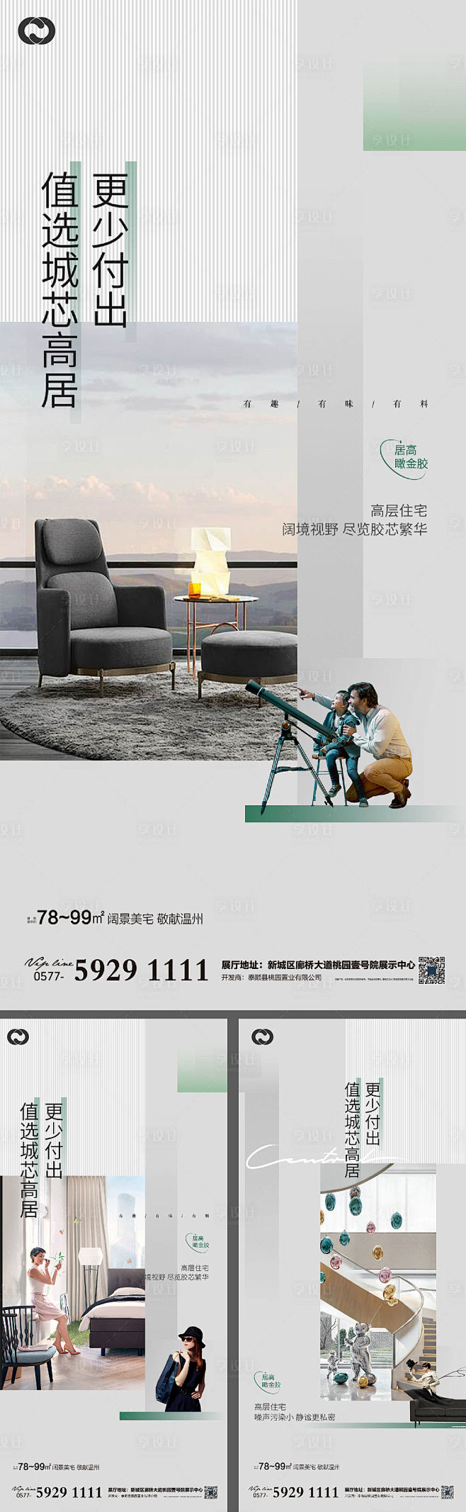 地产价值点系列刷屏精装家具生活场景PSD...