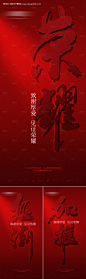 编号：20231218135553360【享设计】源文件下载-地产热销系列海报