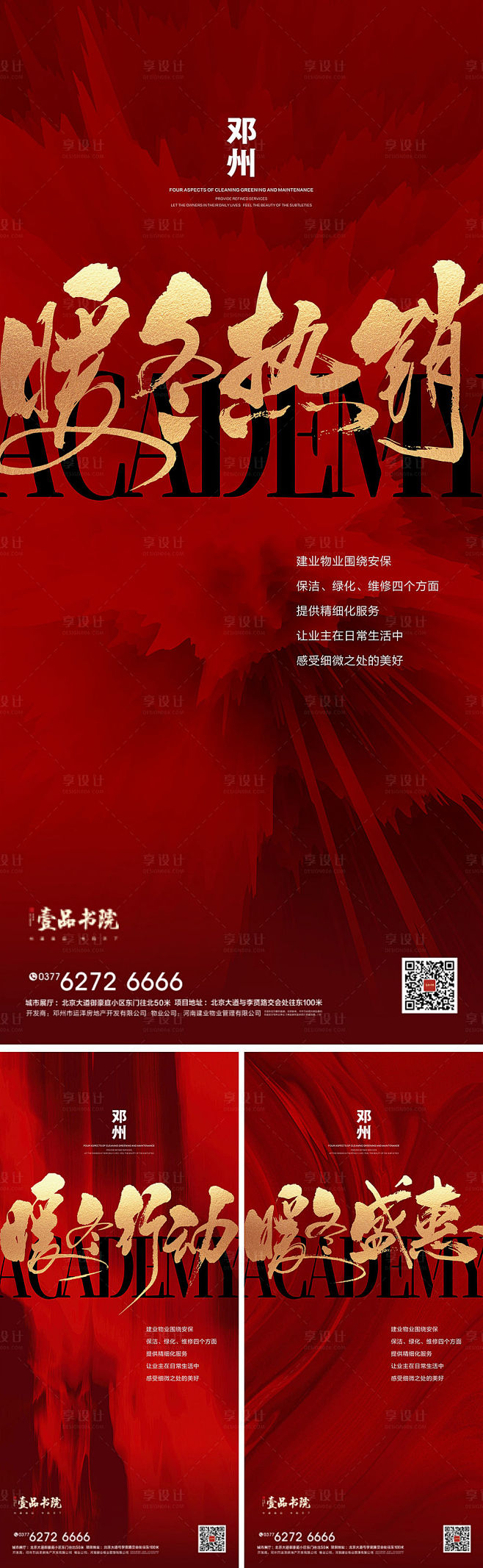 暖冬热销系列转发图CDR广告设计素材海报...