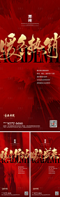 暖冬热销系列转发图CDR广告设计素材海报模板免费下载-享设计