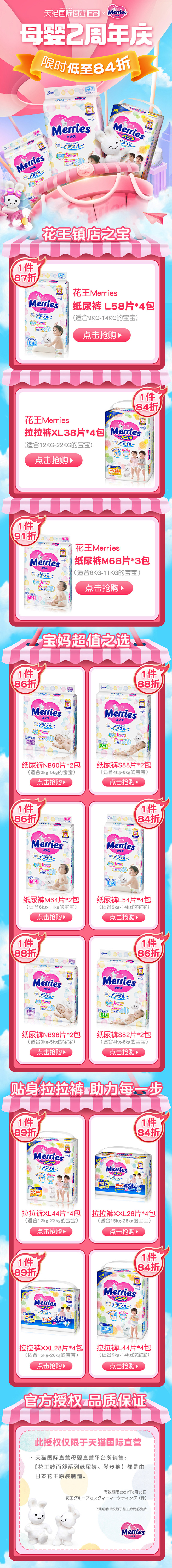 天猫直营-花王Merries-515母婴...