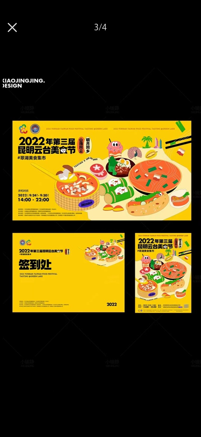 美食节主视觉