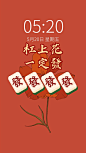 新春祝福大字手机壁纸