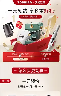 【双11预售-厨房电器特权】1元预约购机享千元壕礼(拍下不发货)-tmall.com天猫