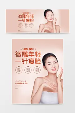 医美瘦脸电商海报
