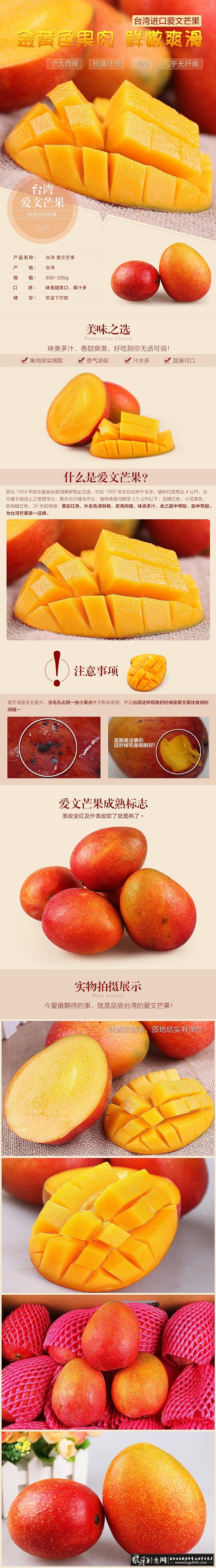 淘宝电商灵感 爱文芒果详情页 ,电商设计...