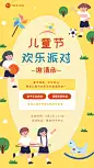 61儿童节线下亲子活动邀请函手机海报
