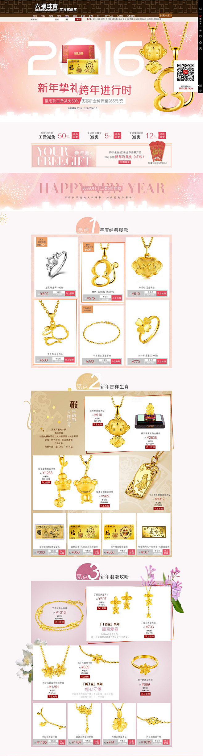 首页-六福珠宝官方旗舰店-天猫Tmall...