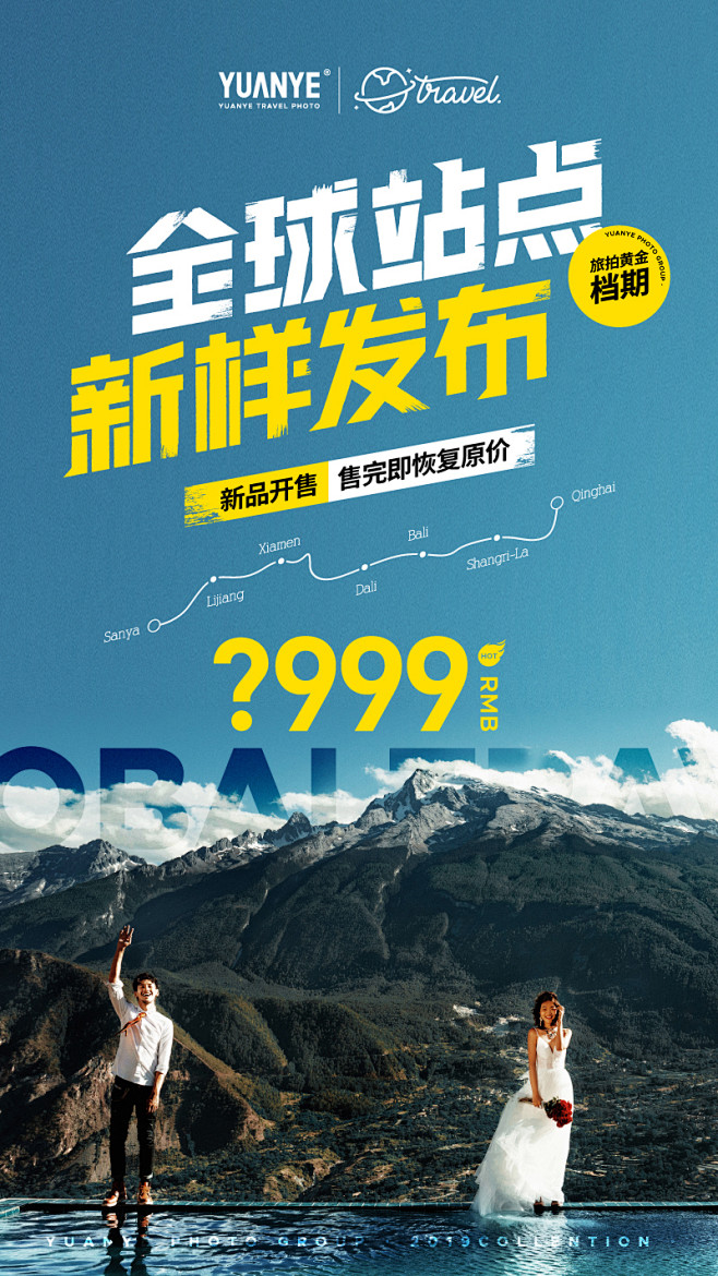 全球站点·新品开售