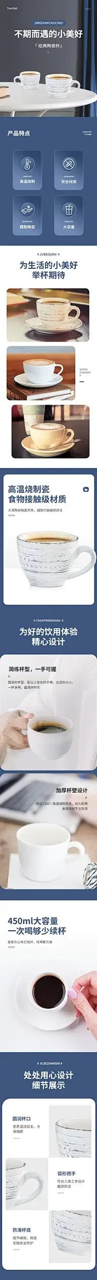 电商家居百货陶瓷杯简约风详情页