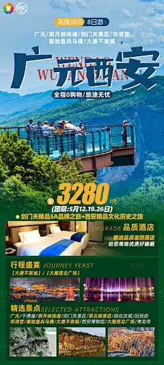 璀璨西安旅游海报-素材库-sucai1.cn