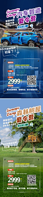 夏令营系列海报-志设网-zs9.com