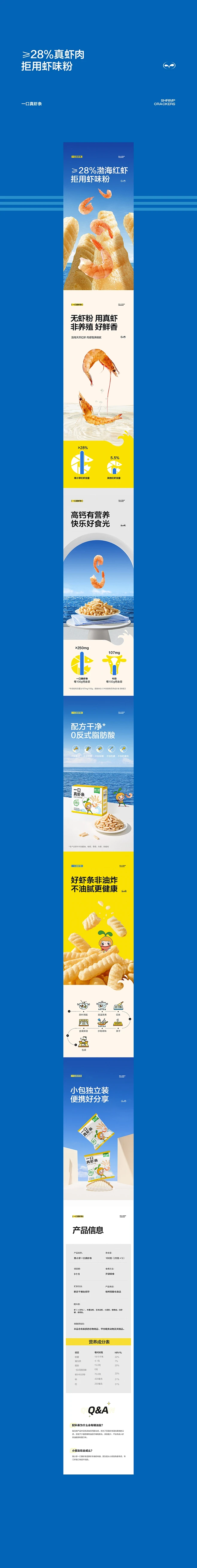 婴童食品详情视觉 | 精选集_HH张帅-