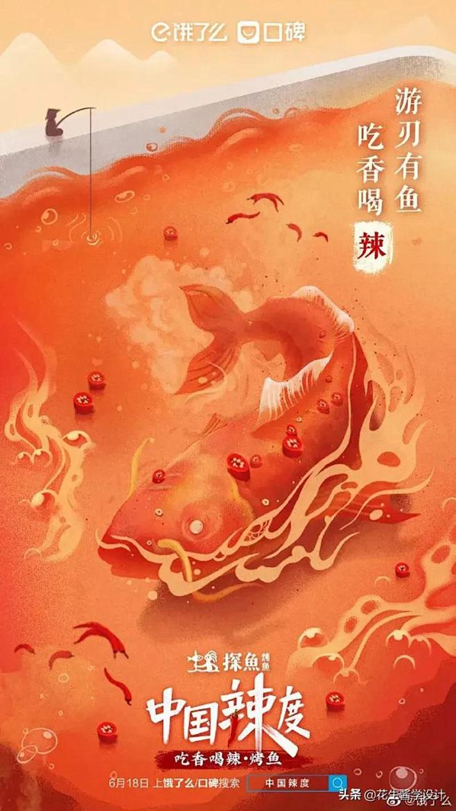 饿了么和口碑推出了一组《中国辣度》纪录片...