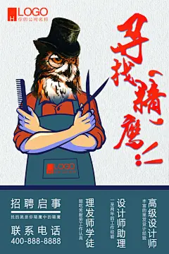 招聘招人宣传海报