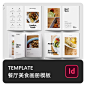简约欧美风食谱菜单排版设计INDD画册美食食品介绍杂志ID素材模板-淘宝网