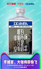 扎心了，小白——江小白文案集锦