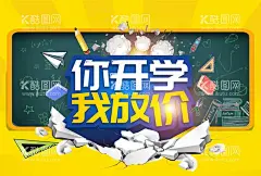 学讯主题  - 源文件下载【酷图网】超市,超市主题,超市大促,大促,开学,学生,文具,学讯,书包,书本,铅笔,爆炸,迸发,飞,炸飞,裂,龟裂,开裂,震撼,季节,黑板,讲台,粉笔,课堂,老师,烟雾,广告设计,CDR,618,电商,活动,单页,活动单页,DM,甩卖,海报,绚丽,五彩,特价,梦幻,热卖