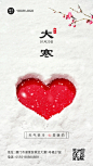 大寒节气雪地可爱红色爱心祝福手机海报