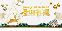圣诞礼遇麋鹿星星彩球圣诞礼盒 平面电商 创意素材