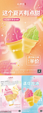  弥散风夏日清爽冰淇淋甜筒地产宣传海报- 源文件