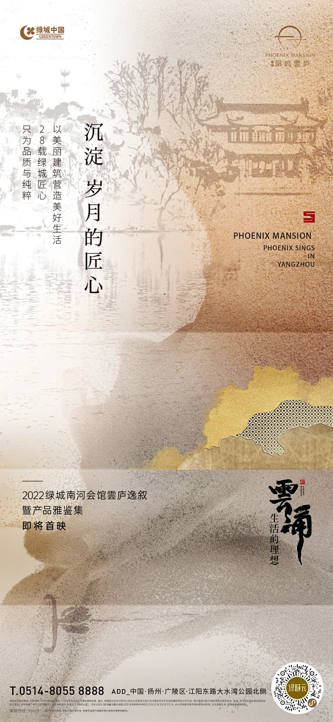 绿城·扬州凤鸣雲庐 (27)-花瓣网