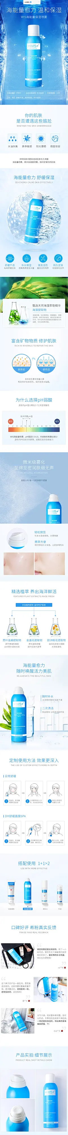 WIS海能量保湿喷雾 补水保湿化妆水爽肤水定妆补水喷雾护肤品学生-tmall.com天猫