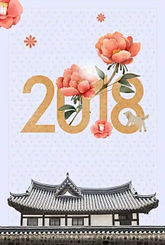2018狗年文艺创意手绘花卉海报平面广告_新图网 https://ixintu.com 新年 春节 狗年 贺岁 元旦 圣诞 小清新 狗年海报 中式地产 新春 创意海报 文字排版