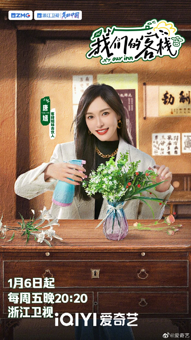 我们的客栈 综艺海报 人物海报 创意海报 合成海报-花瓣网