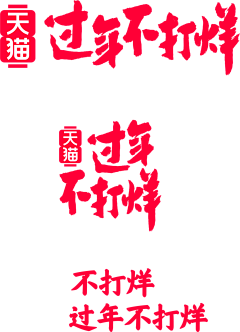 遇见不晚采集到A活动LOGO