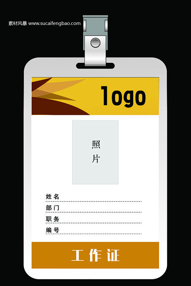 简约 工作证 工作牌 胸牌素材 嘉宾证模板 公司工作证 员工证件 #psd