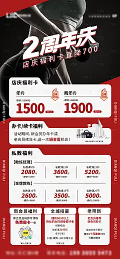 健身房周年庆预热海报-素材库-sucai1.cn