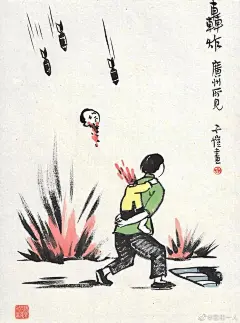 狂炸也，娘背乳儿逃，未到防空壕畔路，玲珑脑袋向天抛。热血怒于潮。——丰子恺《忆江南•广州所见》