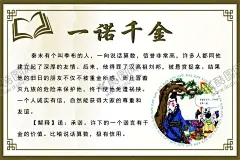 一诺千金成语故事 【酷图网】一诺千金,成语,励志故事,传统美德故事,美德故事,成语故事大全,成语插画,成语故事插画,成语故事展板,励志小故事,寓言故事,成语故事海报,成语故事挂画,成语故事图片,成语故事人物,成语典故,典故,成语故事欣赏,成语典故图片,小学文化,小学展板,中学展板,故事展板,励志展板,中华成语故事,中华成语