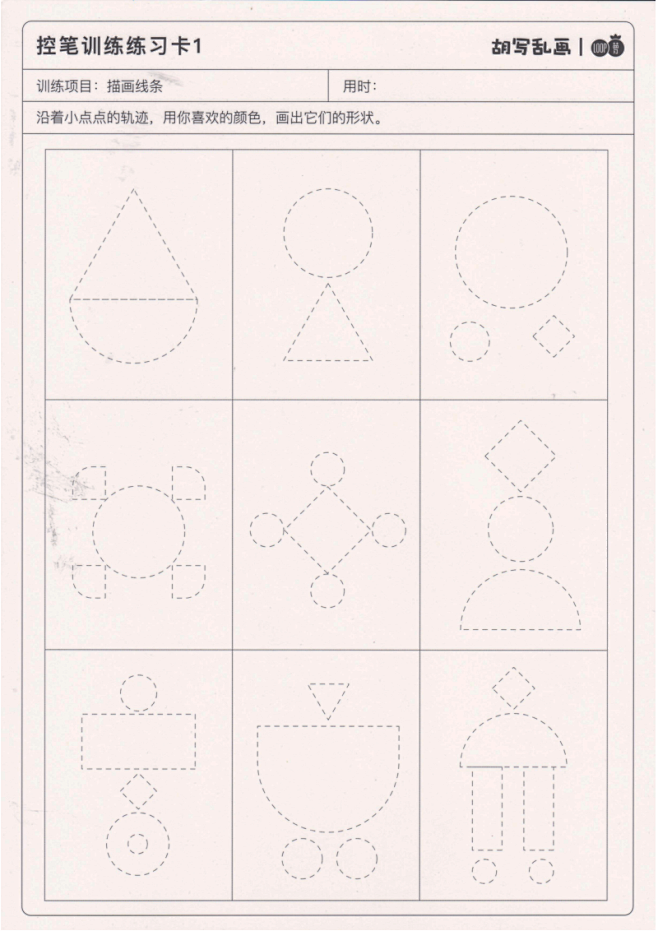 控笔训练电子版60页.pdf_第2页