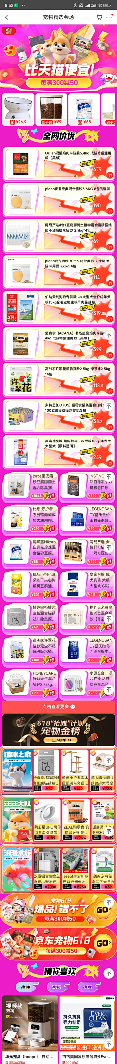 xEKcOz2L采集到24年京东618会场