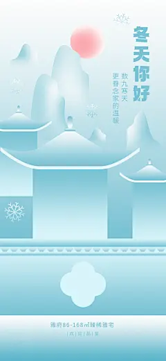 春夏秋冬四季你好问候日签海报