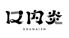 ____土鸡采集到字体