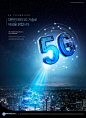 5G科技城市手机速度科技生活现代城市海报