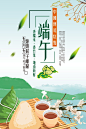 5月5端午节商场店电商折扣促销活动海报展板传单psd模板设计素材
