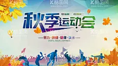 校园运动会  - 源文件下载【酷图网】校园运动,学生运动会,校园运动会,运动会宣传,运动会海报,运动会广告,运动会图片,运动会模板,公司运动会,学校运动会,春季运动会,夏季运动会,秋季运动会,冬季运动会,大学运动会,初中运动会,小学运动会,运动会活动,体育比赛,运动会,高中运动会,友谊第一,比赛第二,运动会背景,校园运动背景,活动背景,