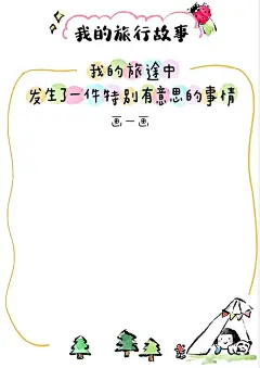 小学生暑假寒假旅行手册，直接保存打印即可 - 小红书