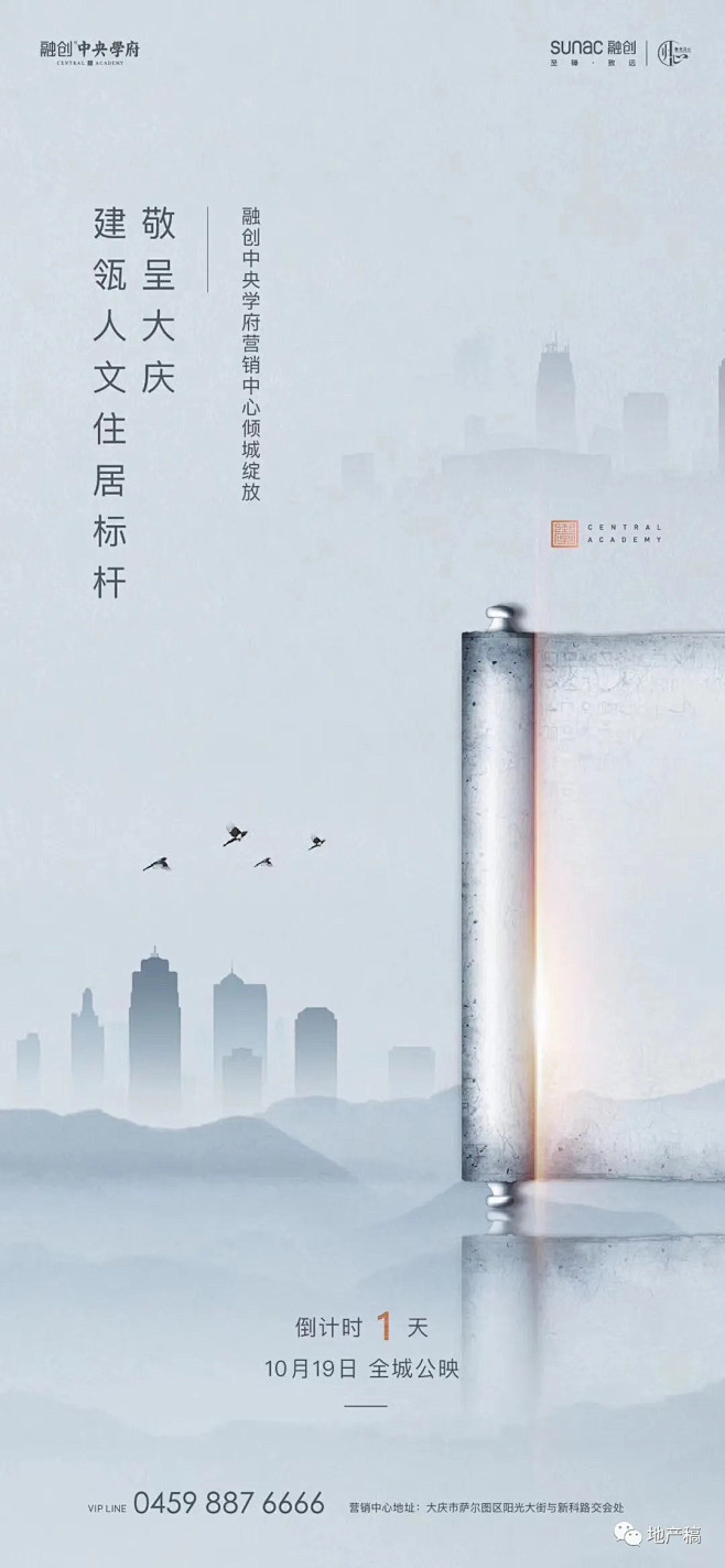 融创中央学府视觉赏析 : 首刊府系作品，...