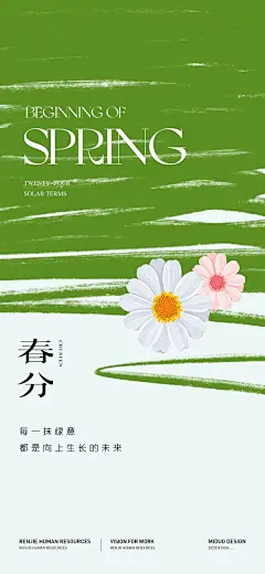 二十四24节气春分燕子春天海报设计企业宣传插画节日psd素材模版(9)