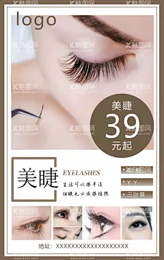 美睫海报  - 源文件下载【酷图网】美睫,海报,宣传,促销,图片,