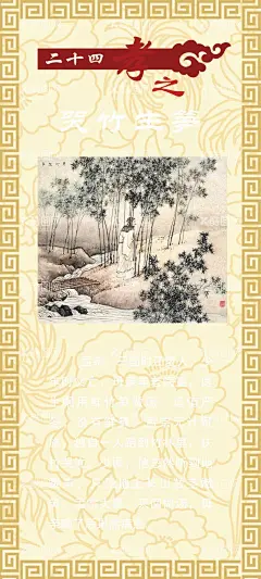 24孝哭竹生笋  - 源文件下载【酷图网】24孝,新24孝,孝道文化,传统文化,孝道展板,中国文化,校园展板,海报