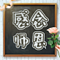 教师节实景黑板公众号次图
